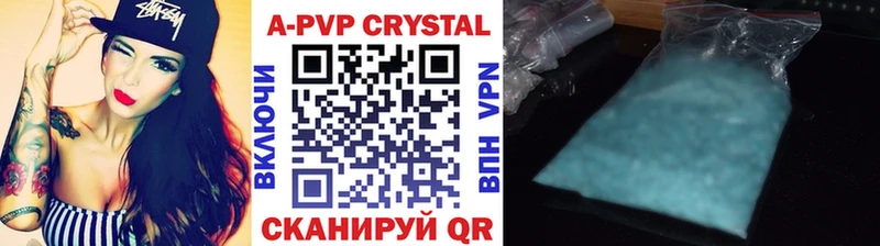 APVP кристаллы Куровское