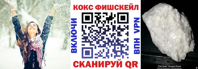 Кокаин Fish Scale  Куровское 