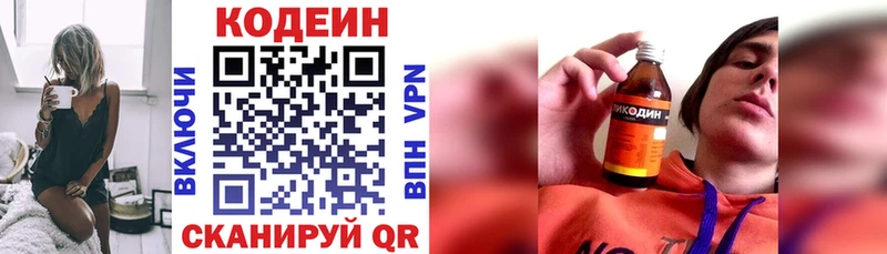 Codein напиток Lean (лин)  Куровское 